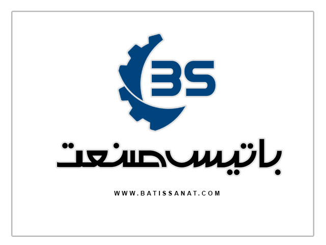 باتیس صنعت باتیس صنعت